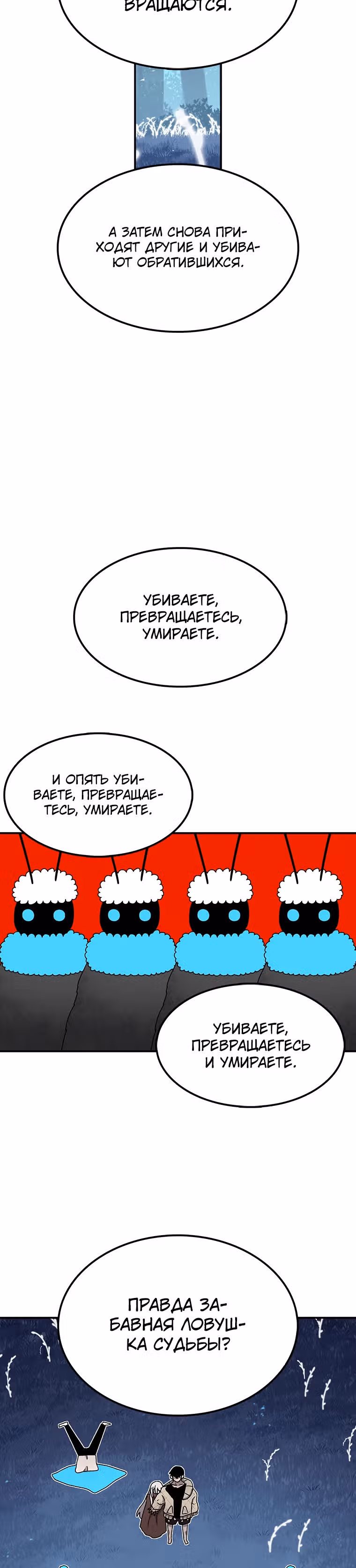 Осколок времени — Том 2 · Глава 47, страница 31