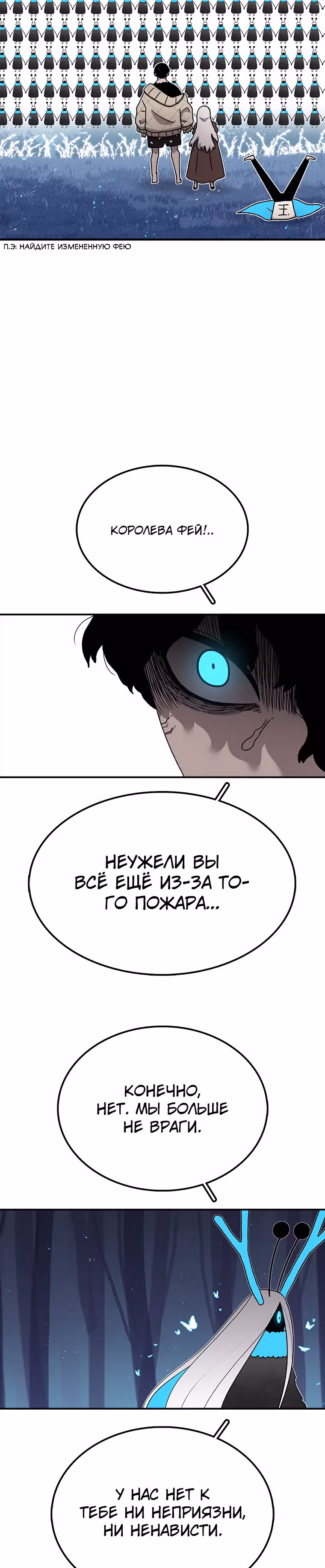 Осколок времени — Том 2 · Глава 47, страница 35