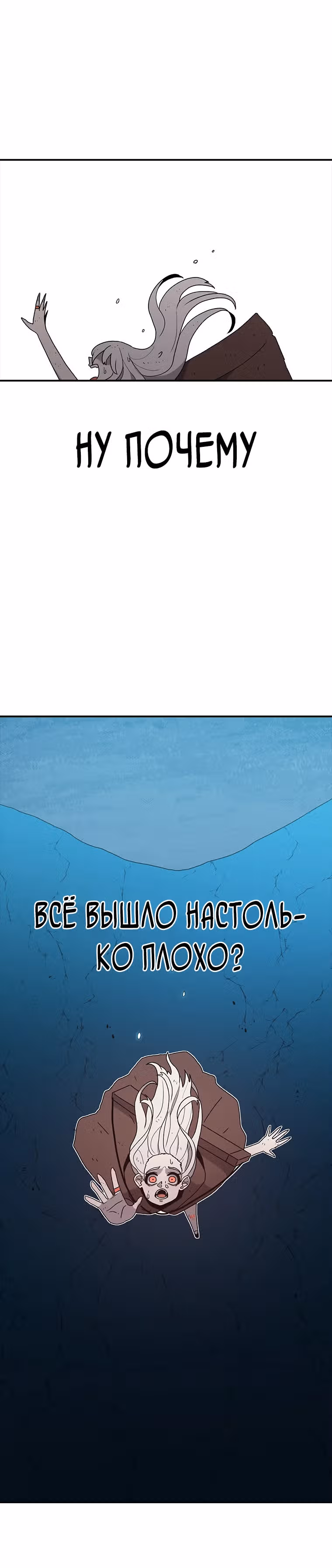 Осколок времени — Том 2 · Глава 47, страница 6