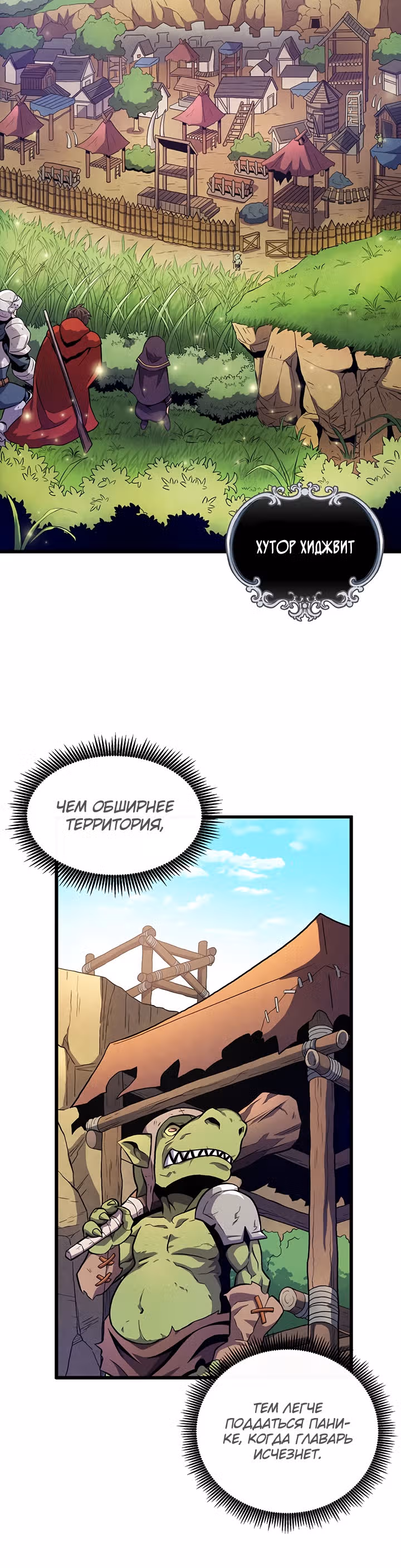 Магический стрелок — Том 1 · Глава 35, страница 19