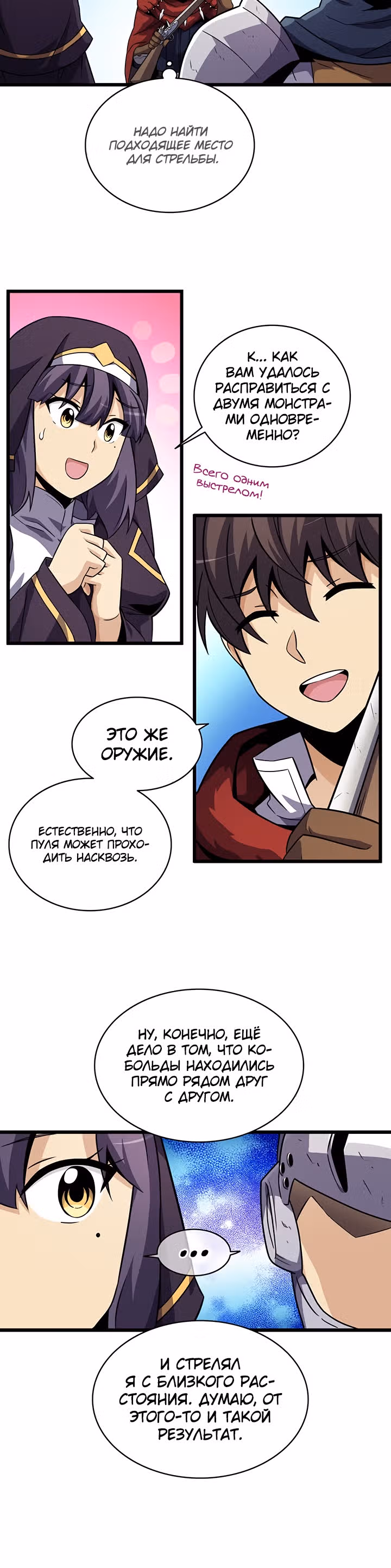 Магический стрелок — Том 1 · Глава 35, страница 31