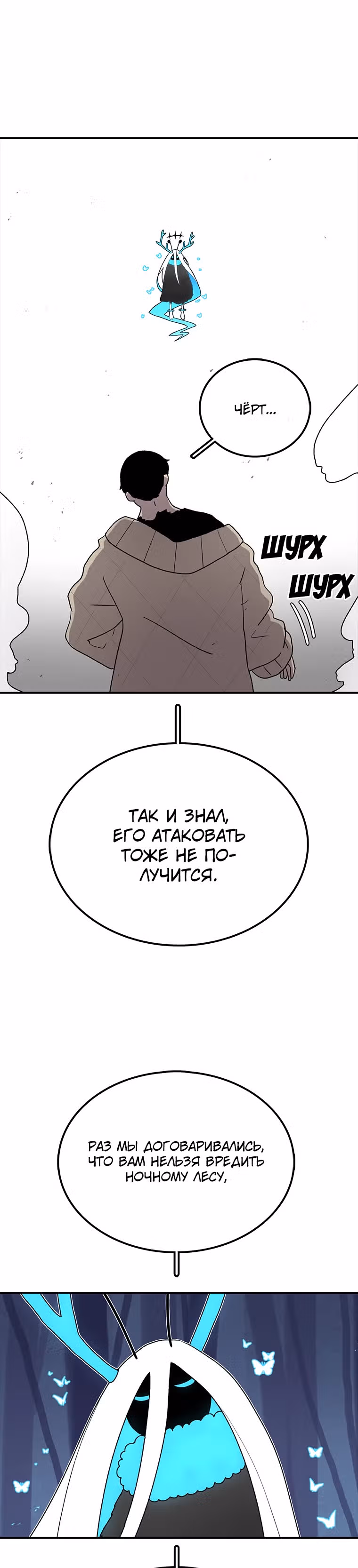 Осколок времени — Том 2 · Глава 48, страница 11