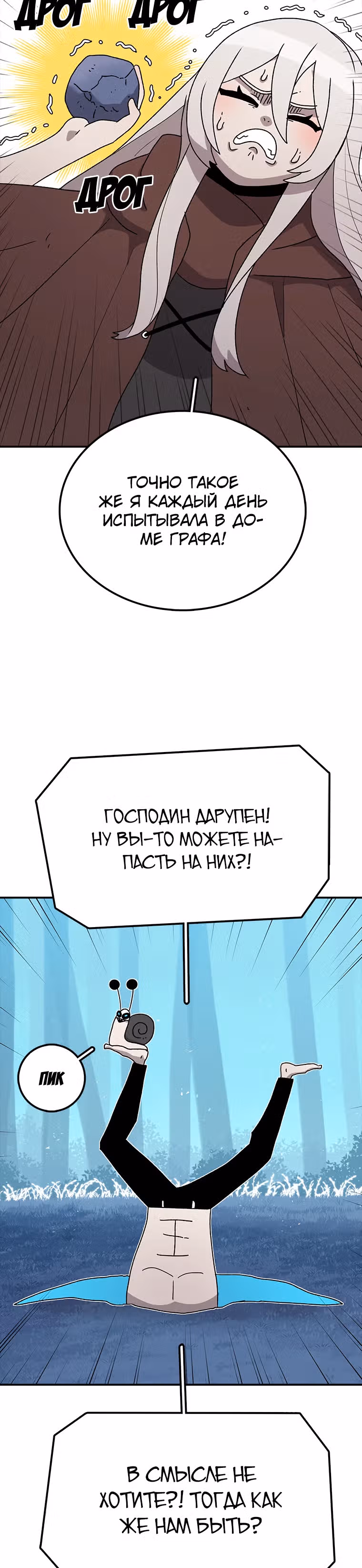 Осколок времени — Том 2 · Глава 48, страница 3