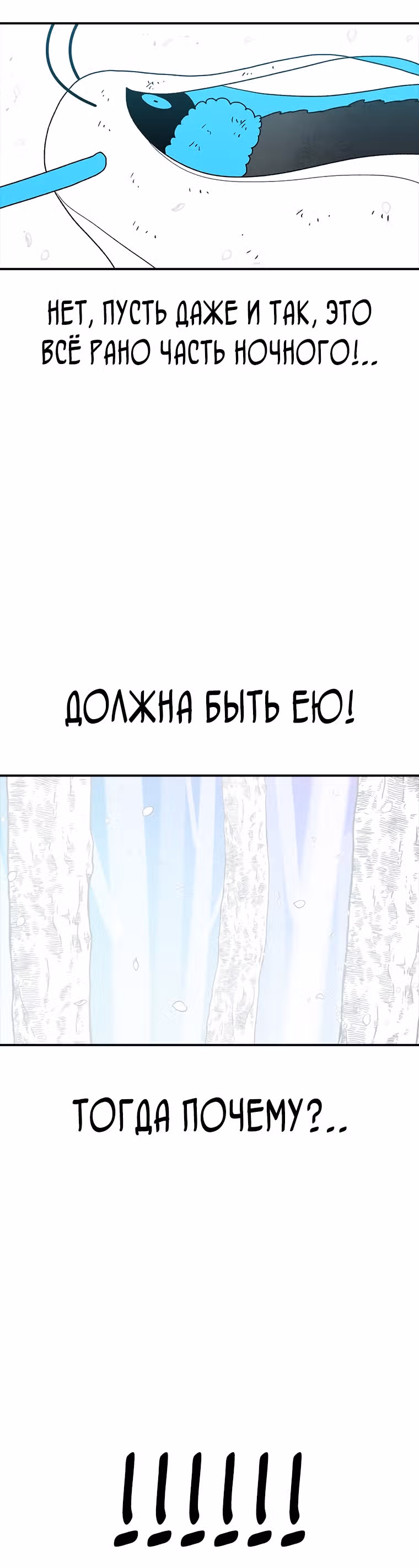 Осколок времени — Том 2 · Глава 48, страница 31