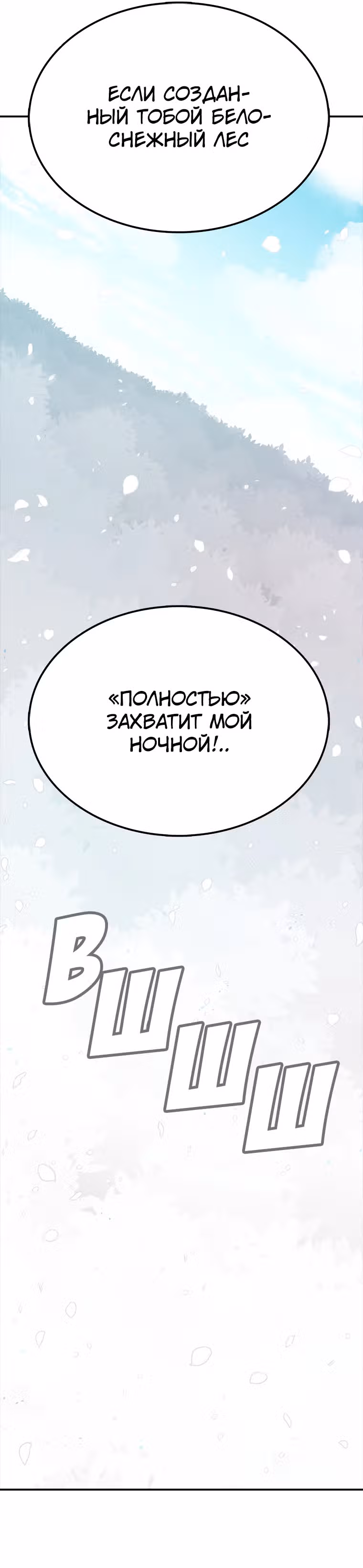 Осколок времени — Том 2 · Глава 48, страница 35