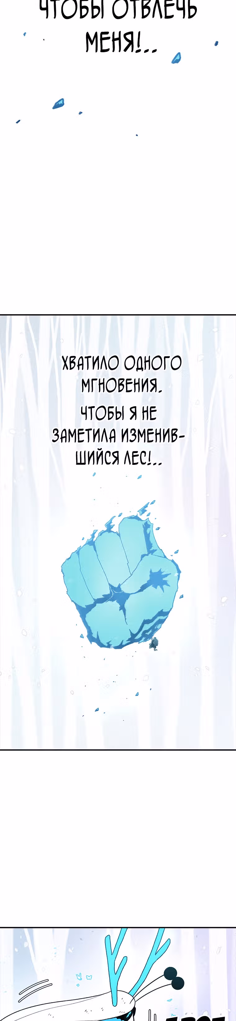 Осколок времени — Том 2 · Глава 48, страница 39