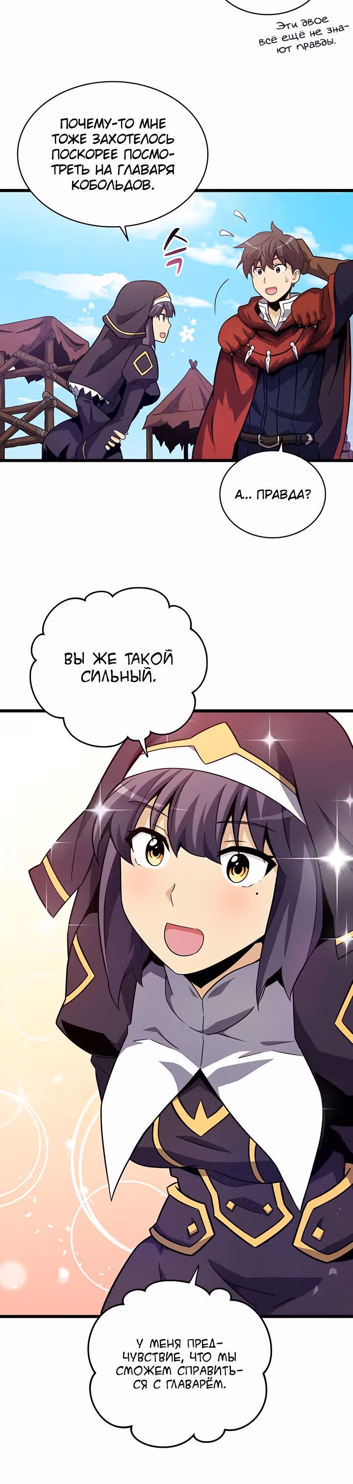 Магический стрелок — Том 1 · Глава 36, страница 13