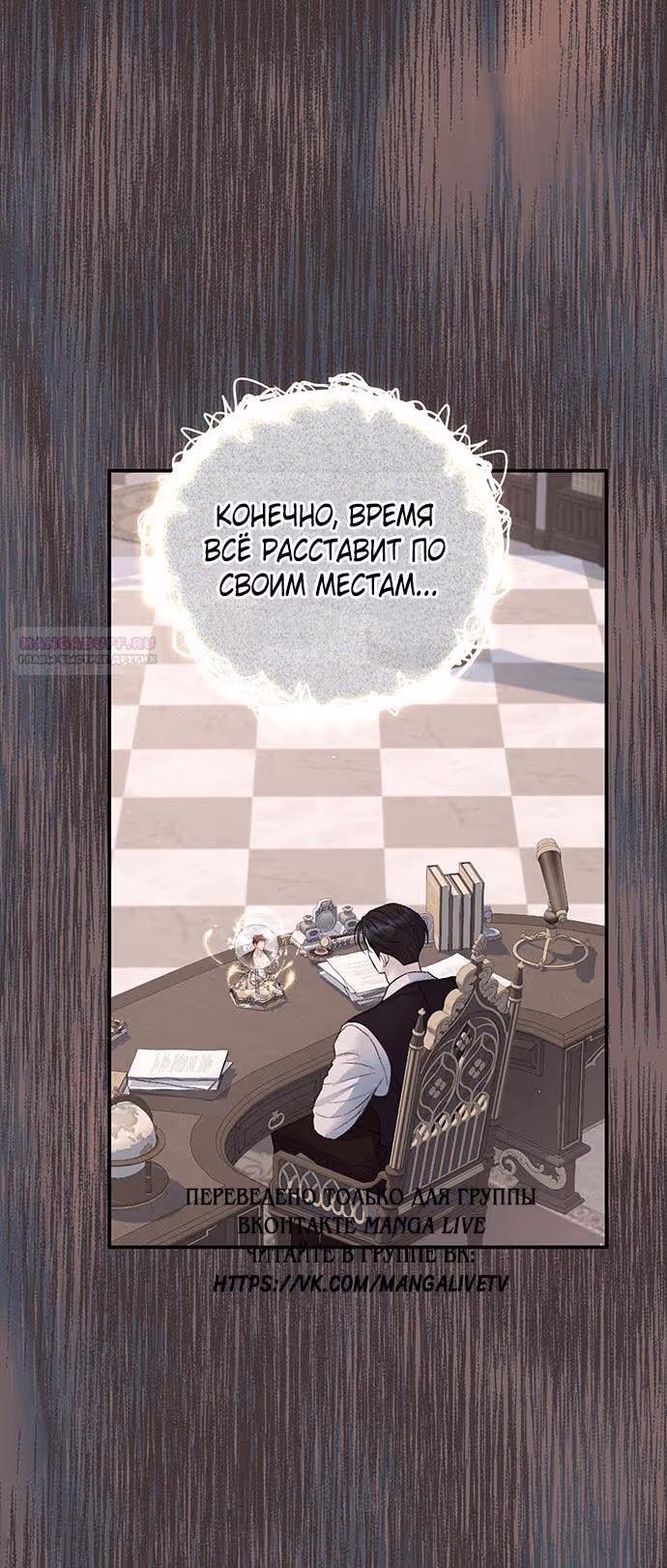 Я думала, что мои дни сочтены — Том 2 · Глава 84, страница 2