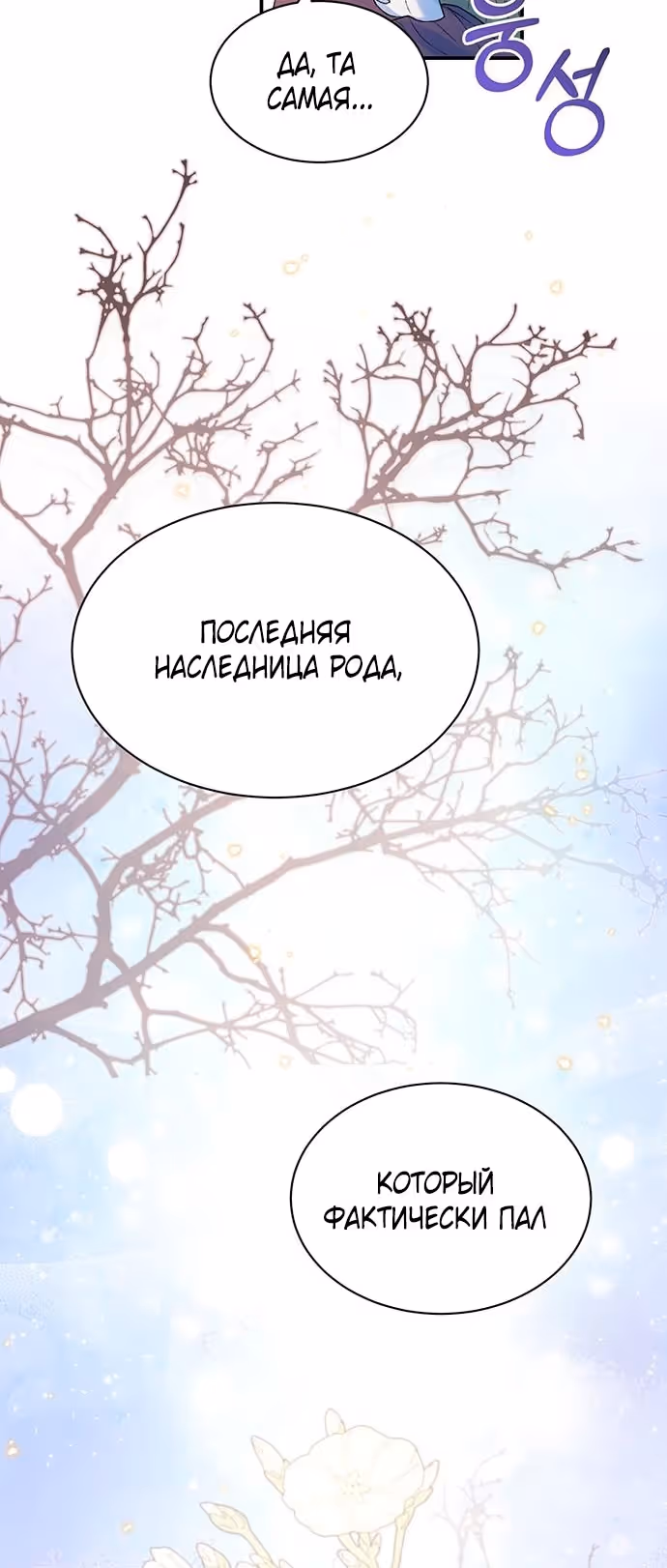 Я думала, что мои дни сочтены — Том 2 · Глава 84, страница 11