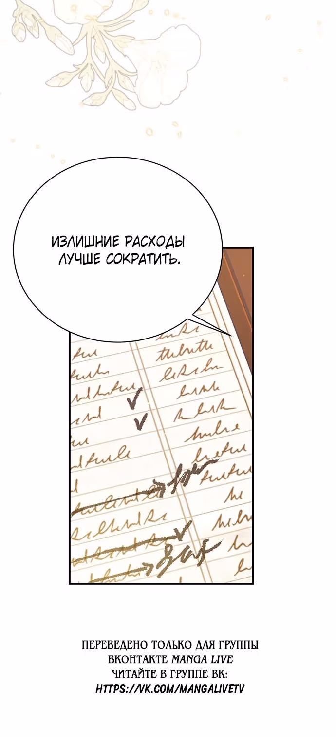 Я думала, что мои дни сочтены — Том 2 · Глава 84, страница 13