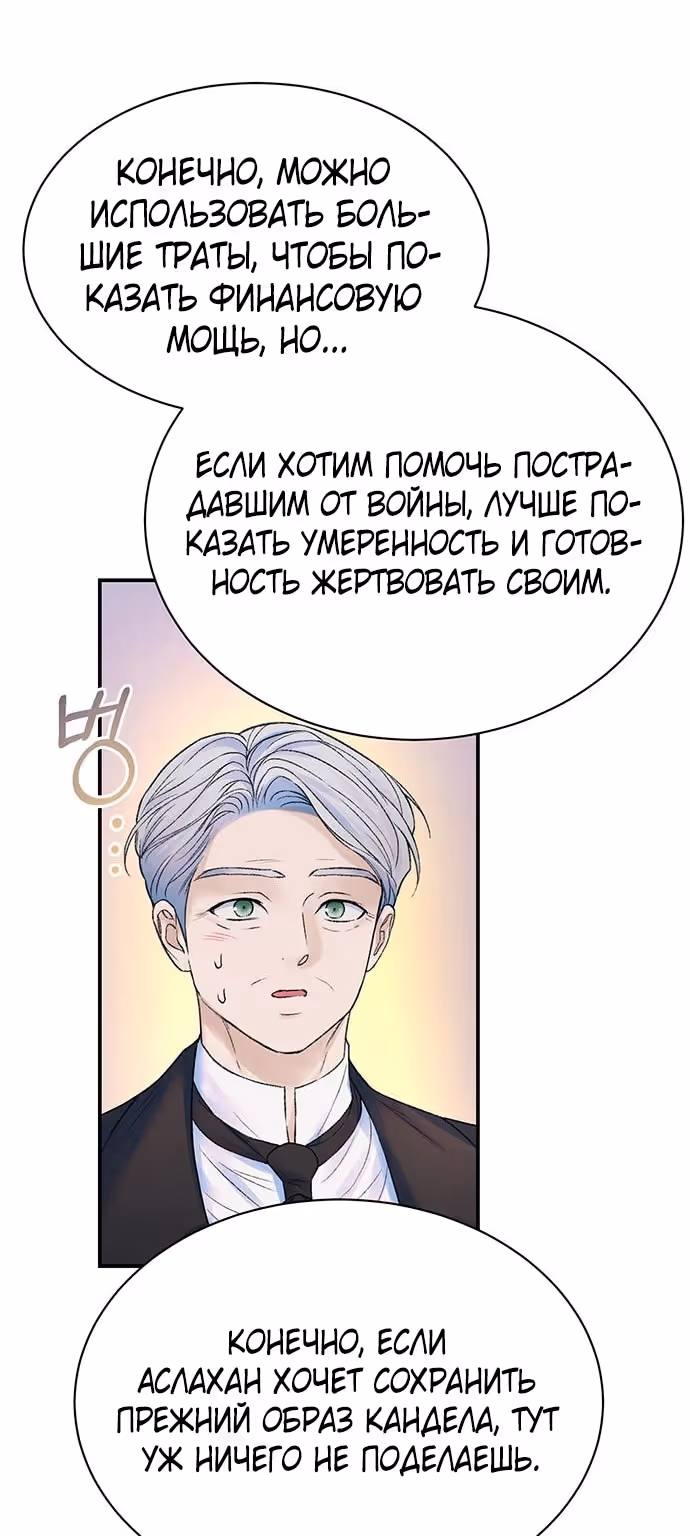 Я думала, что мои дни сочтены — Том 2 · Глава 84, страница 15