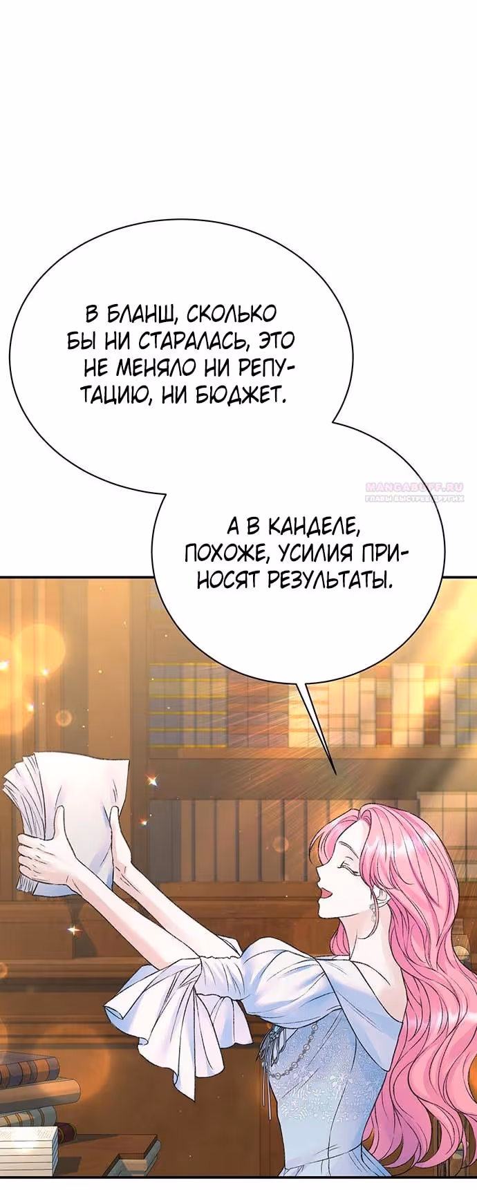 Я думала, что мои дни сочтены — Том 2 · Глава 84, страница 18