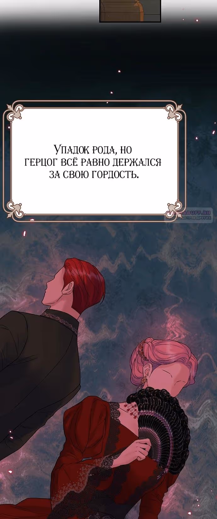 Я думала, что мои дни сочтены — Том 2 · Глава 84, страница 22