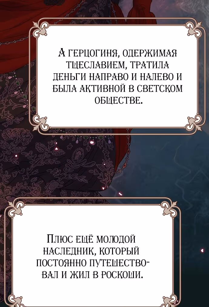 Я думала, что мои дни сочтены — Том 2 · Глава 84, страница 23