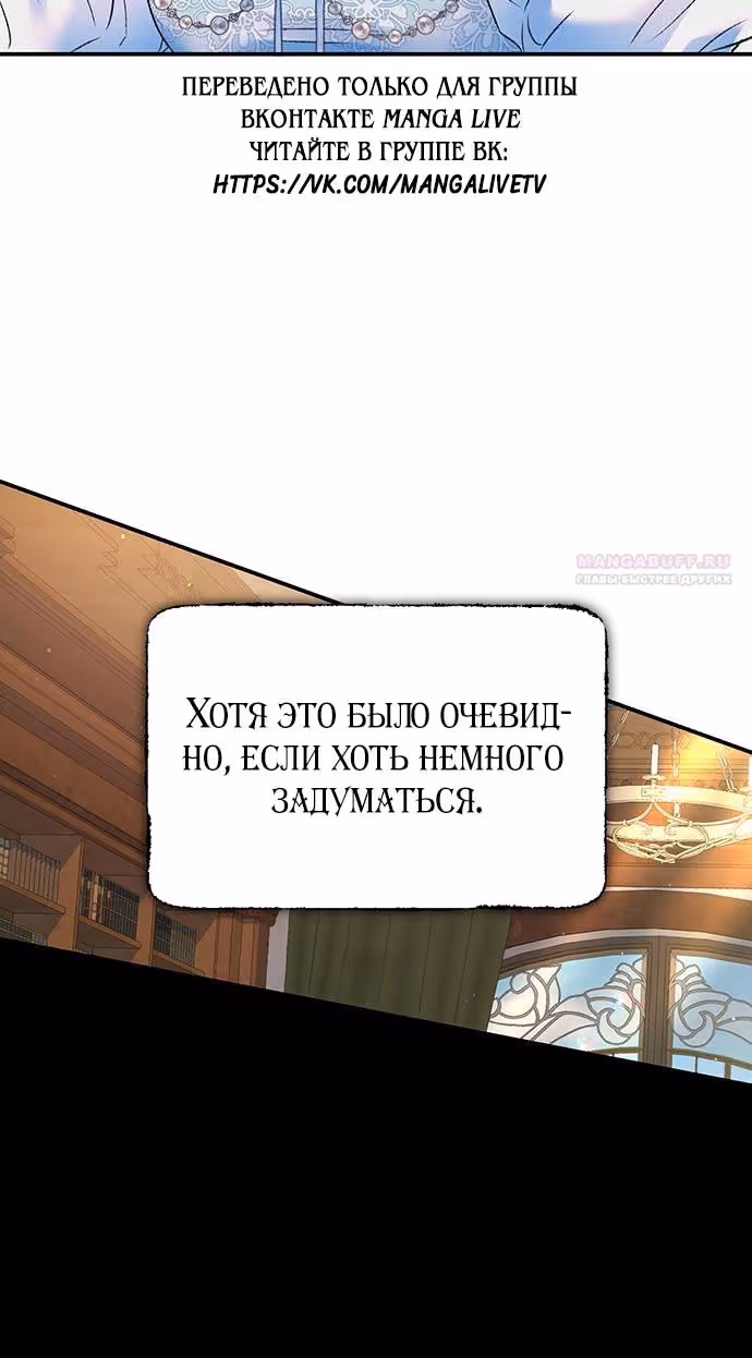 Я думала, что мои дни сочтены — Том 2 · Глава 84, страница 26