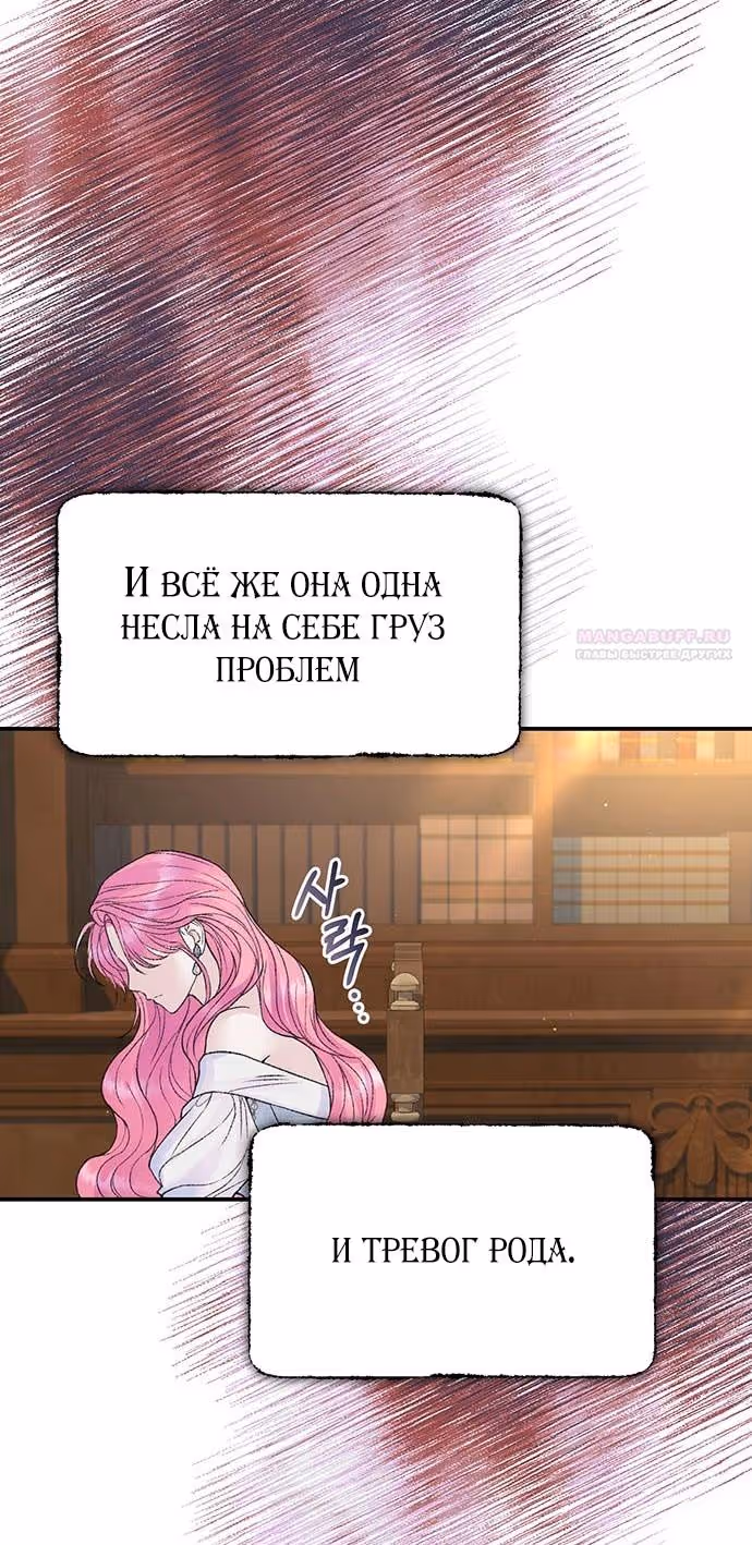 Я думала, что мои дни сочтены — Том 2 · Глава 84, страница 28