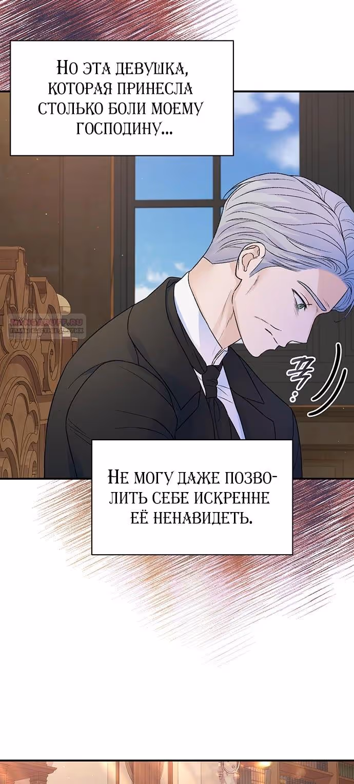 Я думала, что мои дни сочтены — Том 2 · Глава 84, страница 30