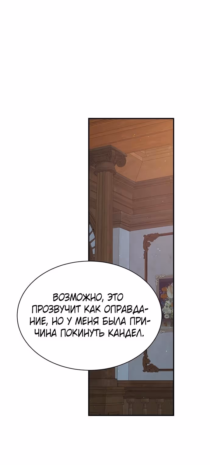 Я думала, что мои дни сочтены — Том 2 · Глава 84, страница 37