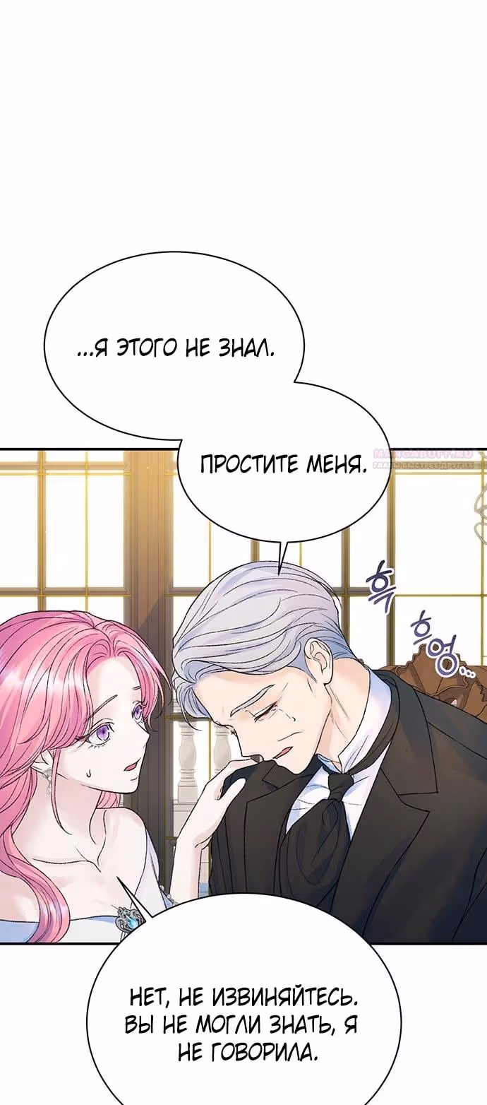 Я думала, что мои дни сочтены — Том 2 · Глава 84, страница 44
