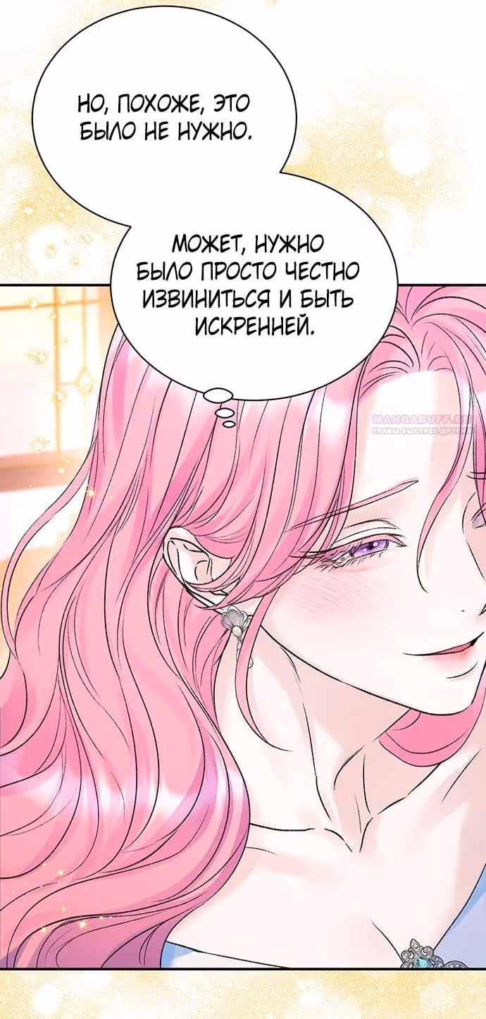 Я думала, что мои дни сочтены — Том 2 · Глава 84, страница 48