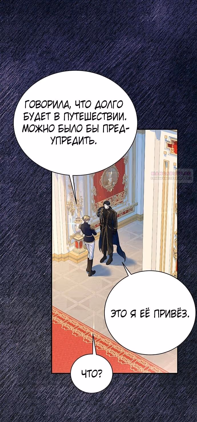 Я думала, что мои дни сочтены — Том 2 · Глава 84, страница 58