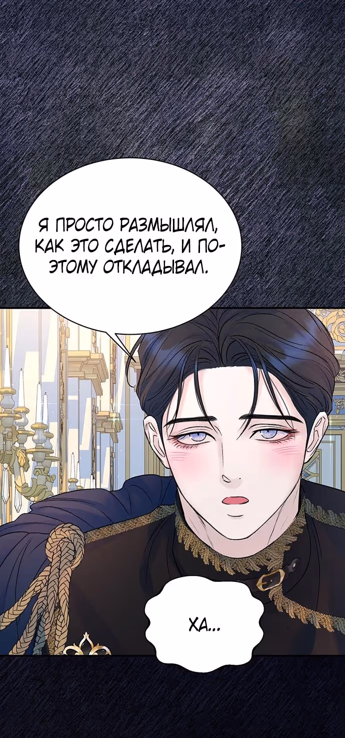 Я думала, что мои дни сочтены — Том 2 · Глава 84, страница 61