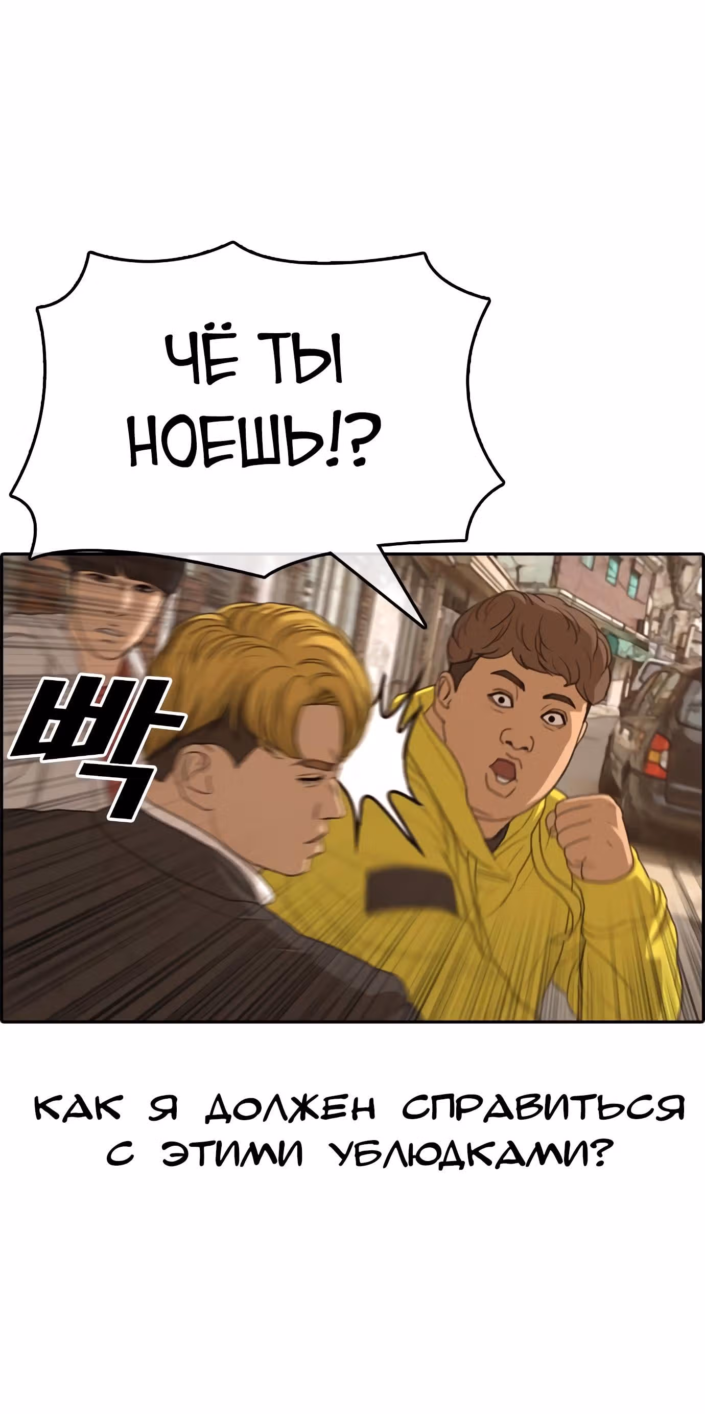 Жизнь Неудачника — Том 1 · Глава 22, страница 12