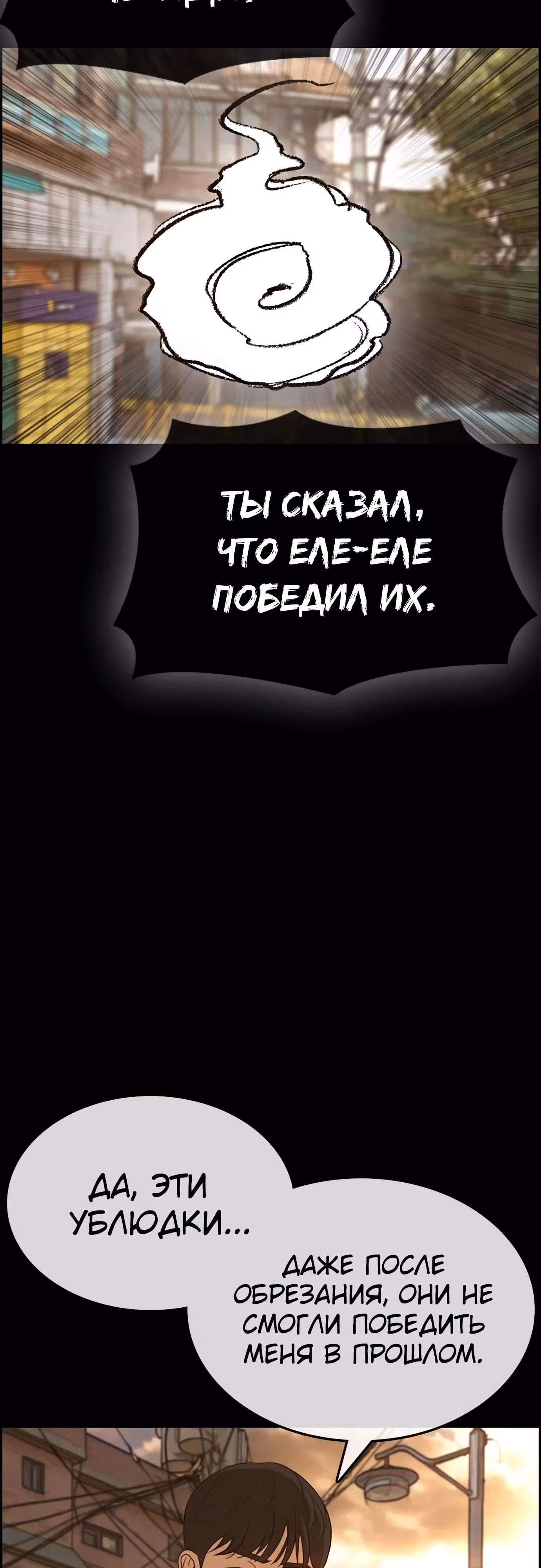 Жизнь Неудачника — Том 1 · Глава 22, страница 21