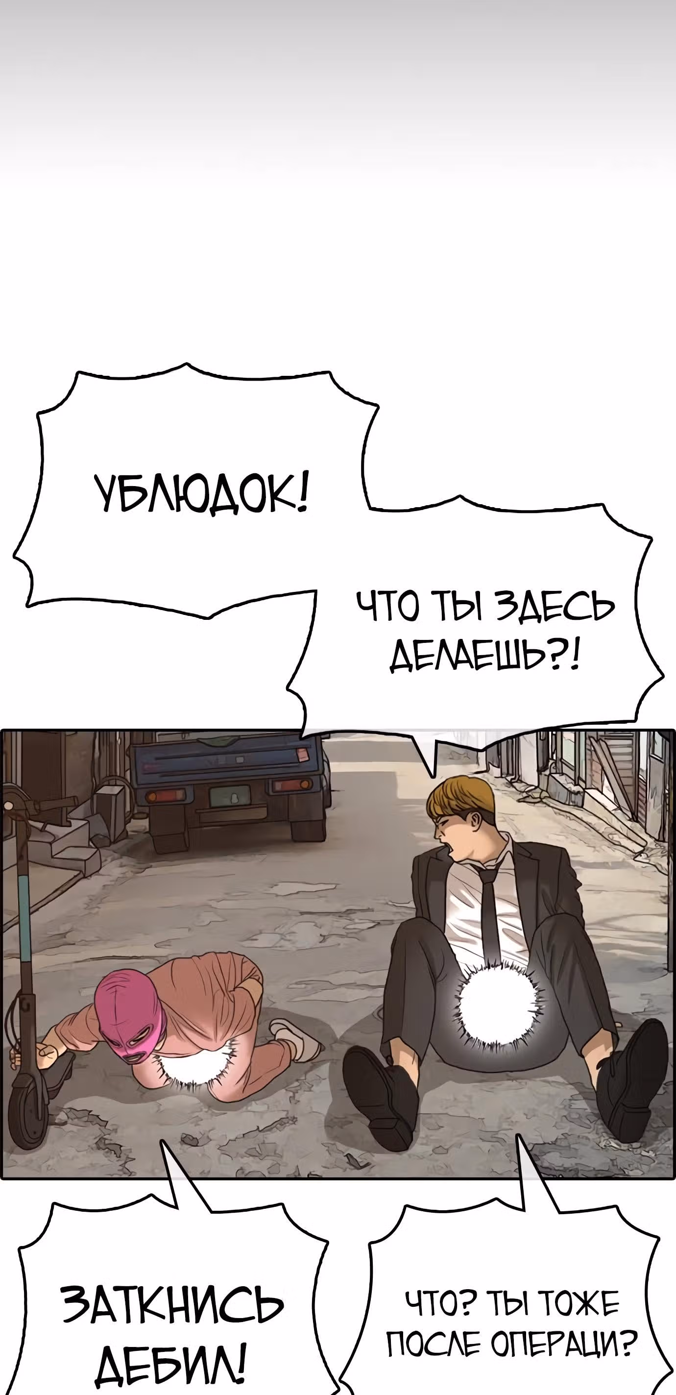 Жизнь Неудачника — Том 1 · Глава 22, страница 29