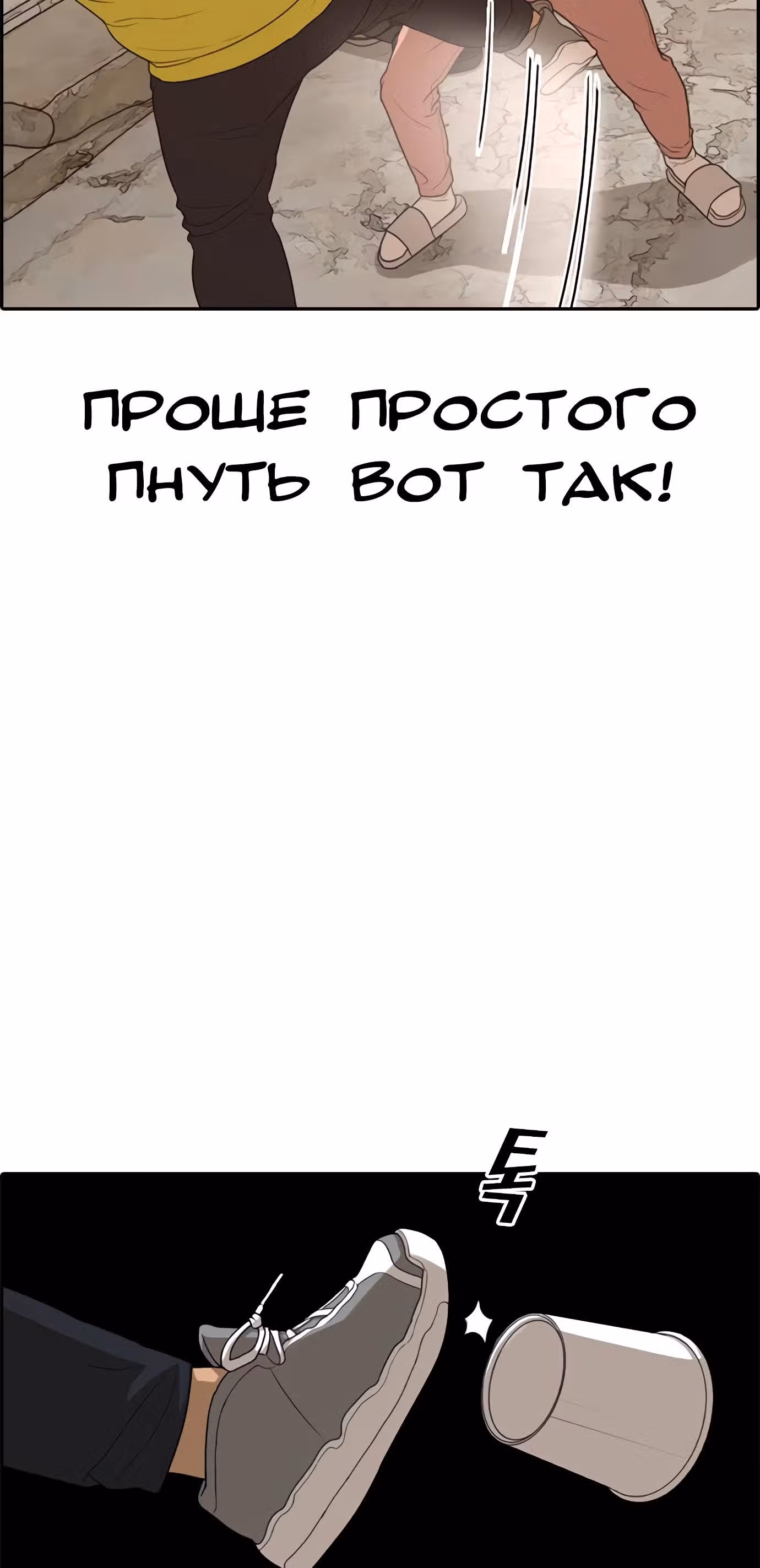 Жизнь Неудачника — Том 1 · Глава 22, страница 35