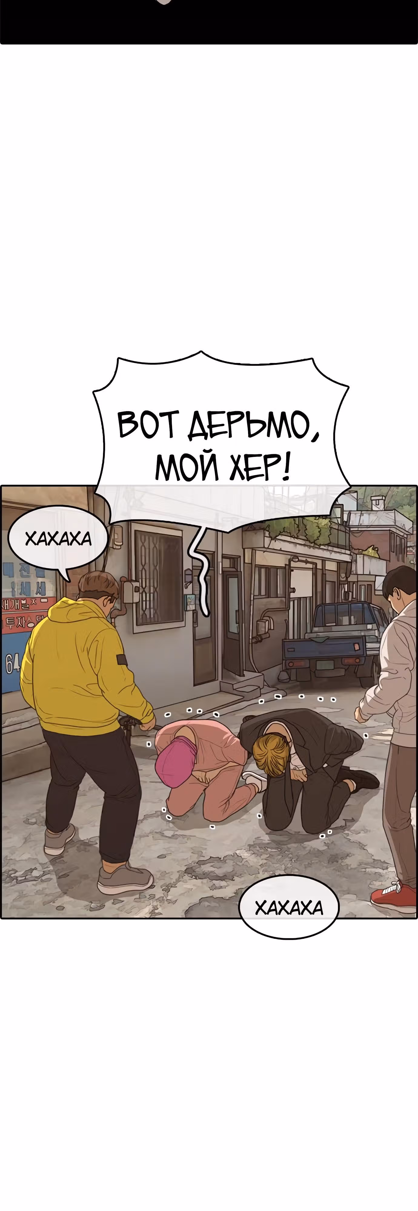 Жизнь Неудачника — Том 1 · Глава 22, страница 36