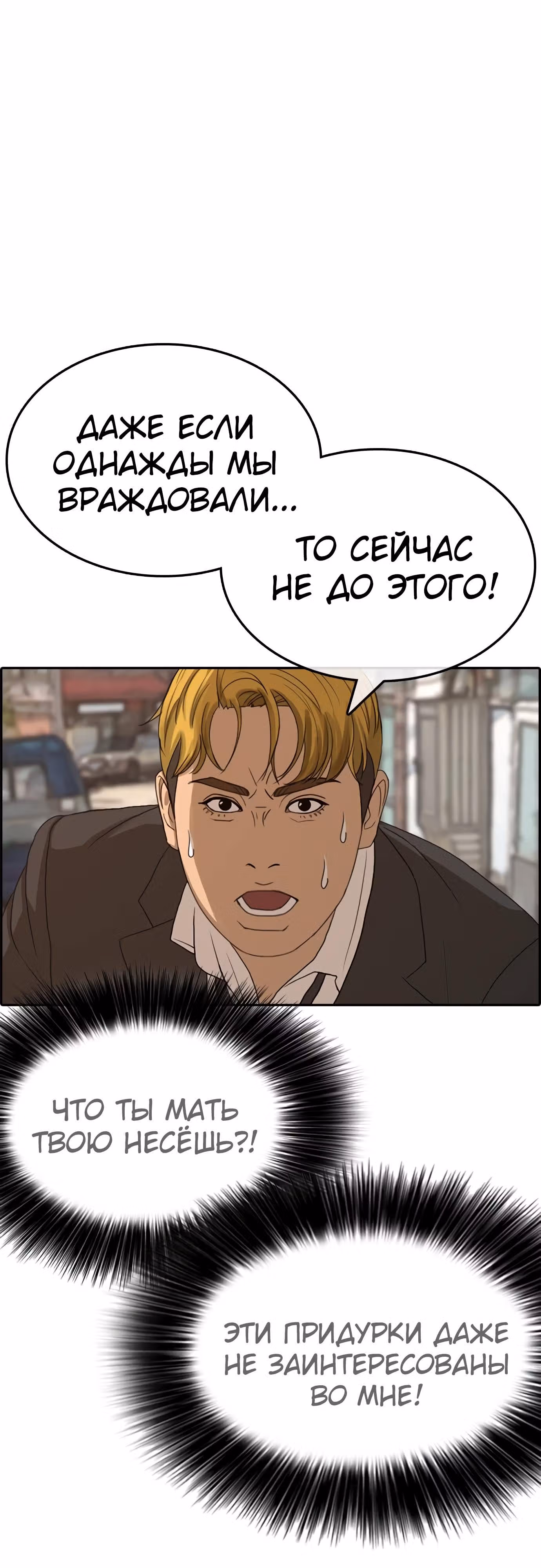 Жизнь Неудачника — Том 1 · Глава 22, страница 45