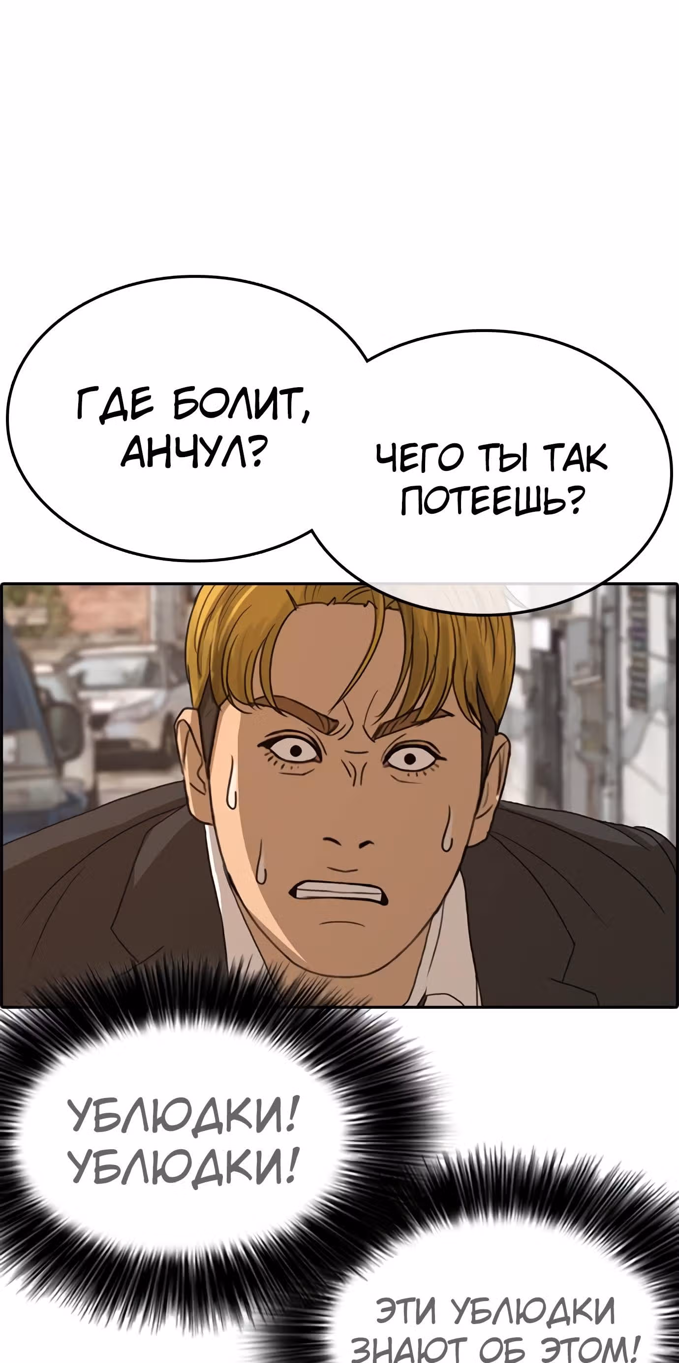 Жизнь Неудачника — Том 1 · Глава 22, страница 6