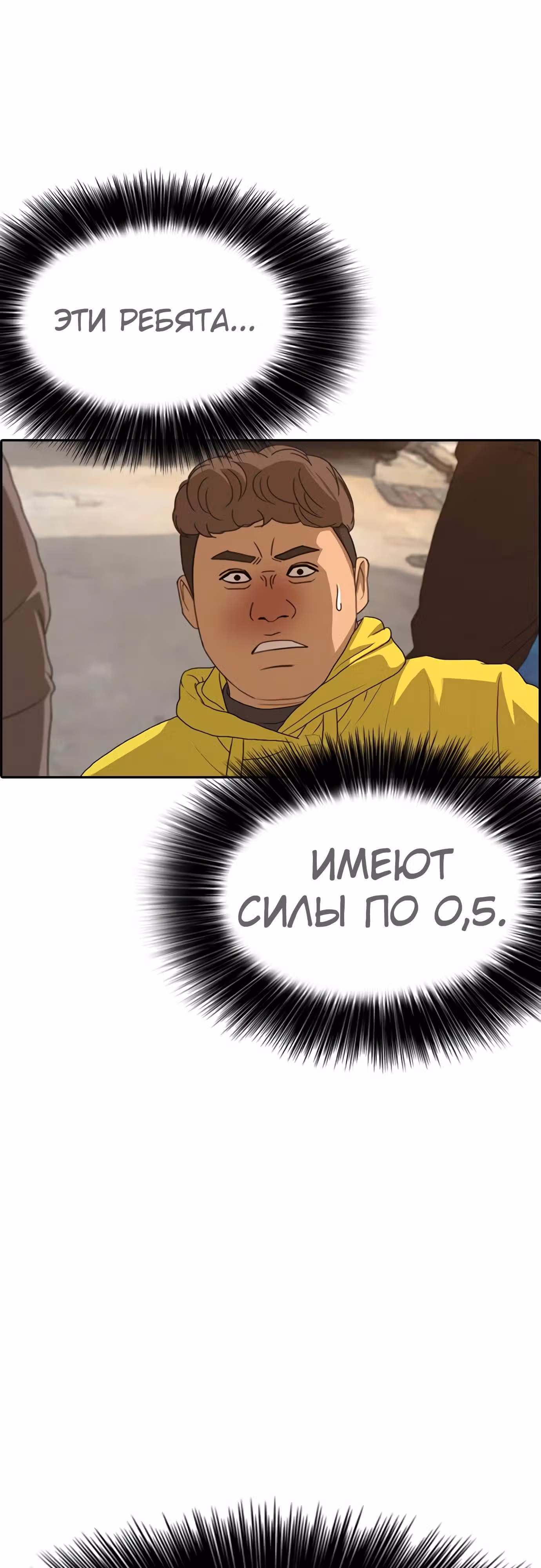 Жизнь Неудачника — Том 1 · Глава 22, страница 53