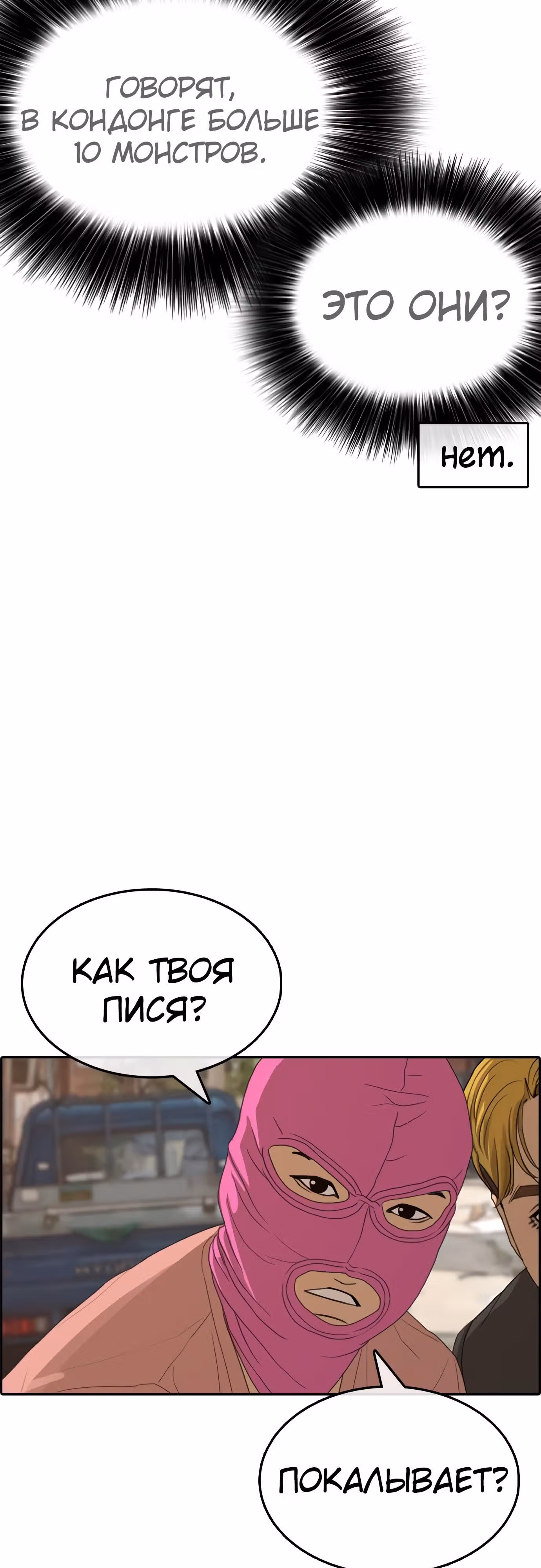 Жизнь Неудачника — Том 1 · Глава 22, страница 55