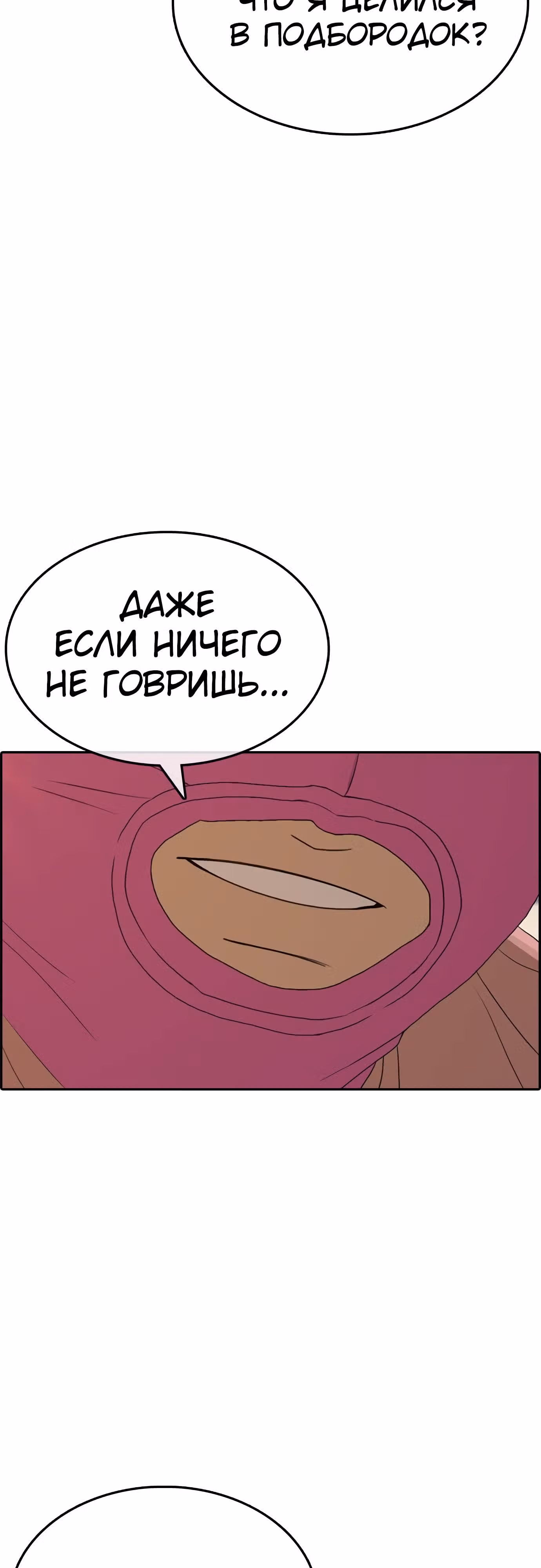 Жизнь Неудачника — Том 1 · Глава 22, страница 57