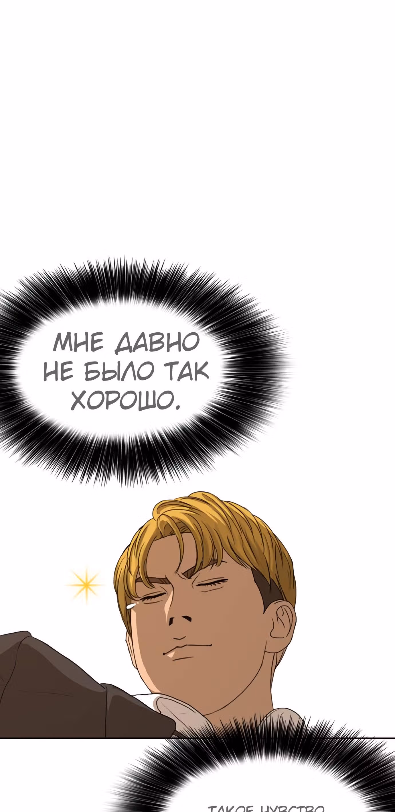 Жизнь Неудачника — Том 1 · Глава 22, страница 60
