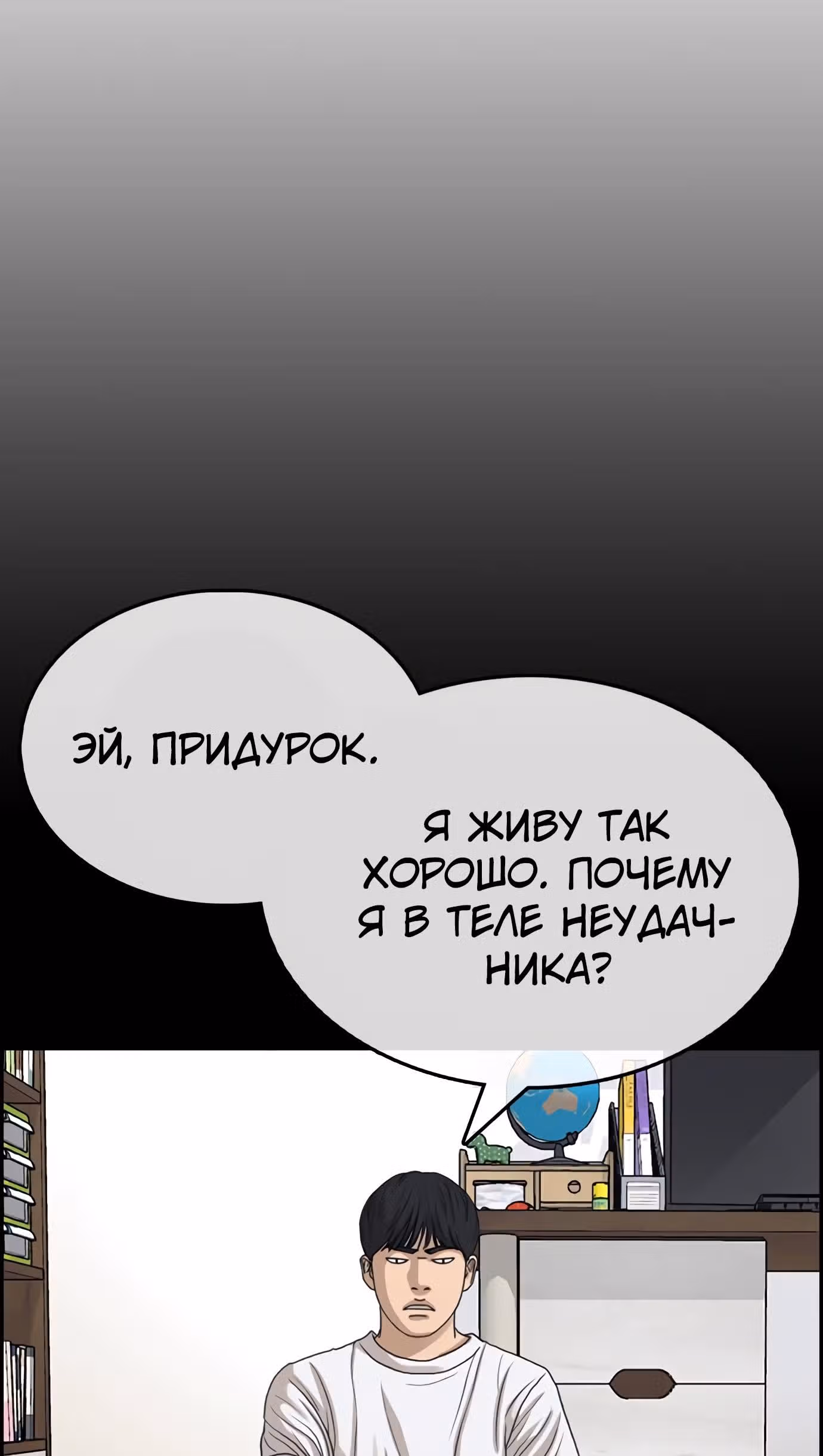 Жизнь Неудачника — Том 1 · Глава 22, страница 67