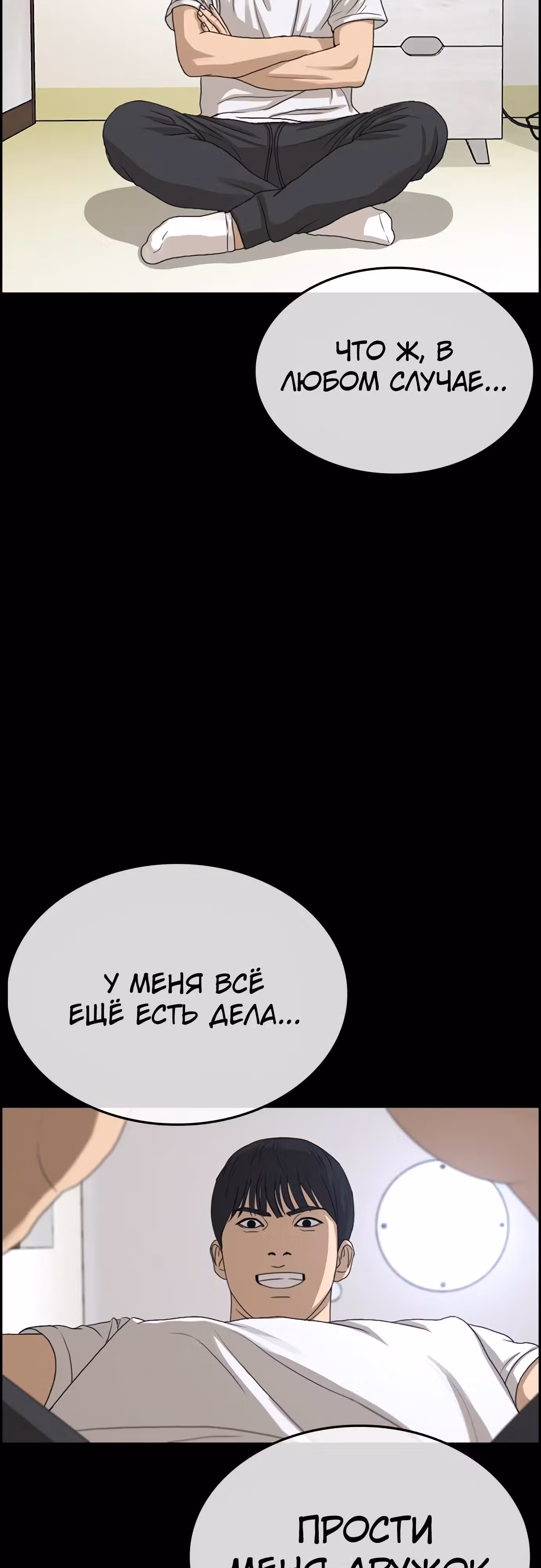 Жизнь Неудачника — Том 1 · Глава 22, страница 68