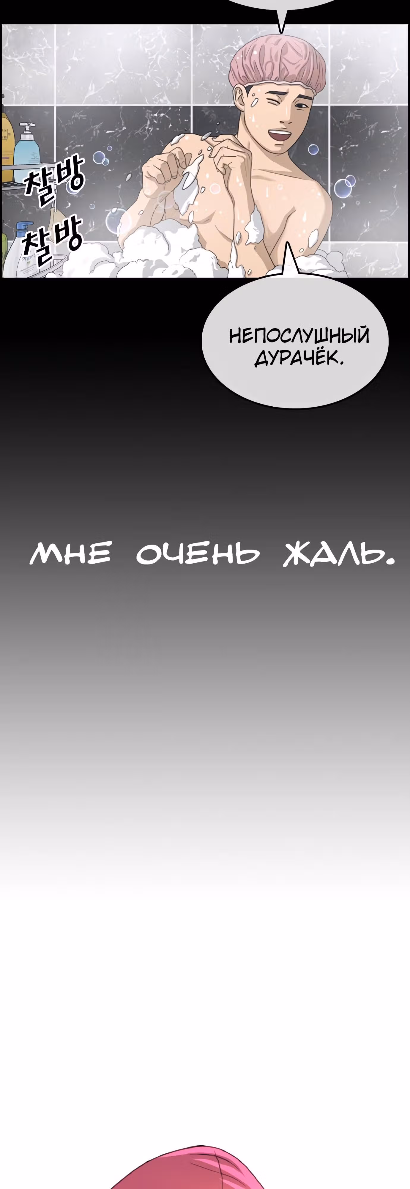 Жизнь Неудачника — Том 1 · Глава 22, страница 72