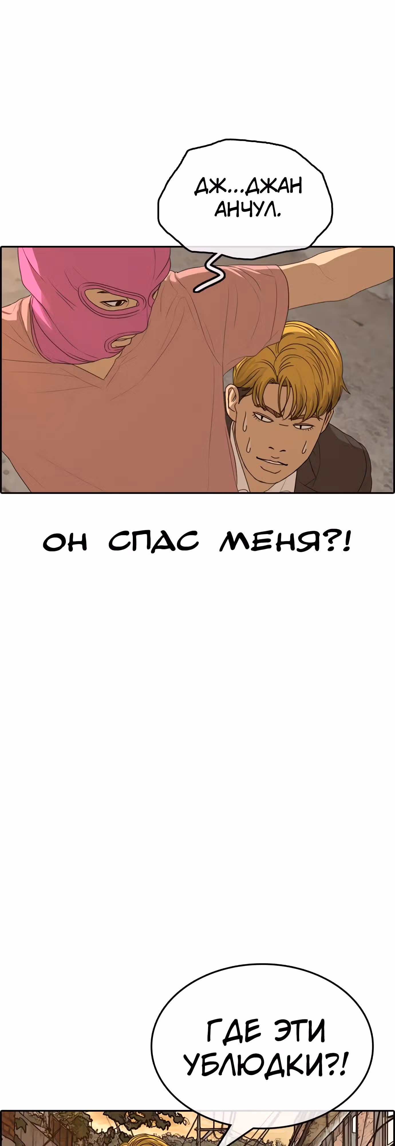 Жизнь Неудачника — Том 1 · Глава 22, страница 76