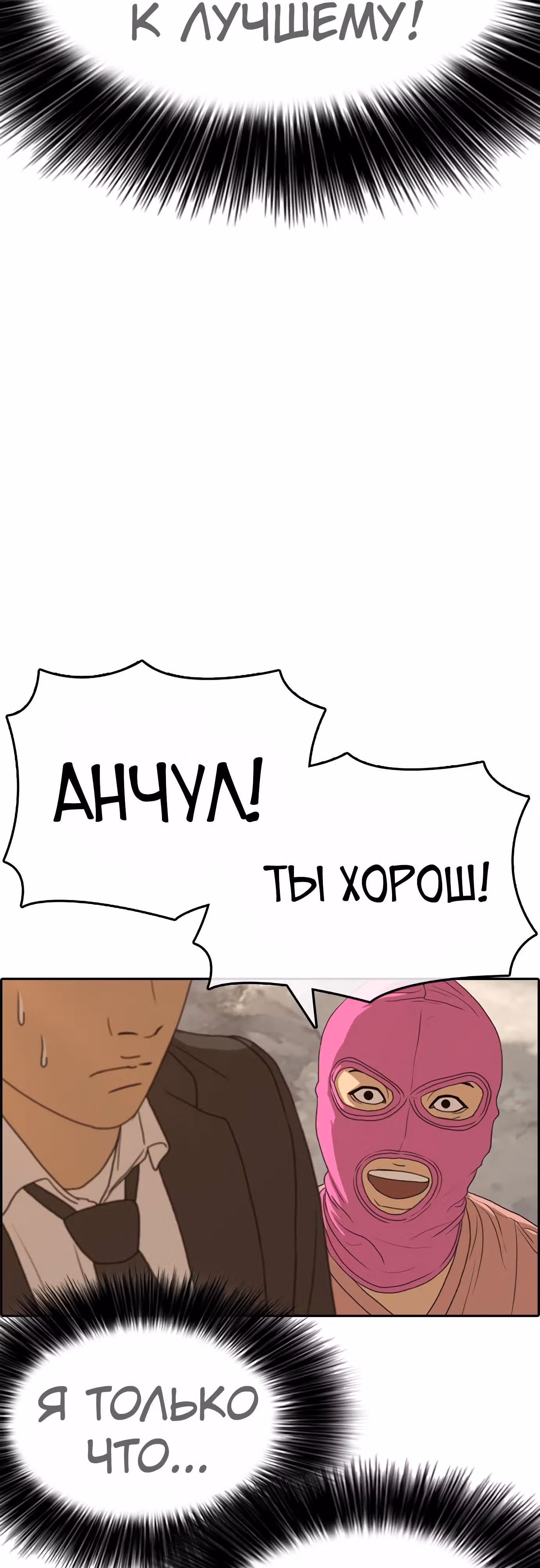 Жизнь Неудачника — Том 1 · Глава 22, страница 80