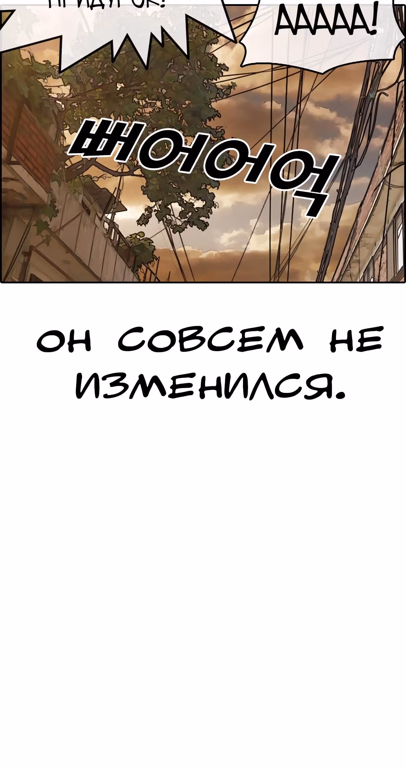 Жизнь Неудачника — Том 1 · Глава 22, страница 85