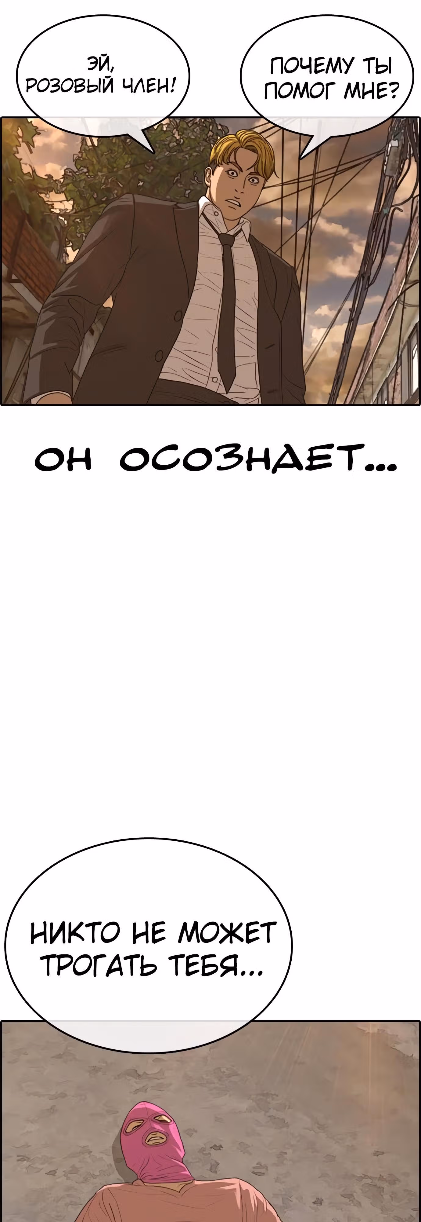 Жизнь Неудачника — Том 1 · Глава 22, страница 86
