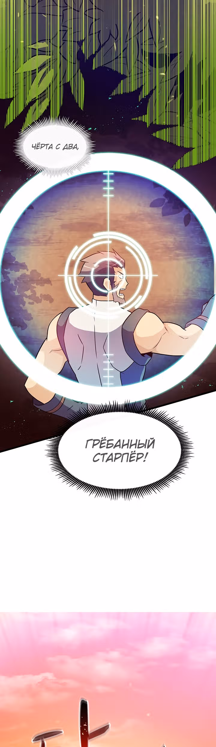 Магический стрелок — Том 1 · Глава 37, страница 39