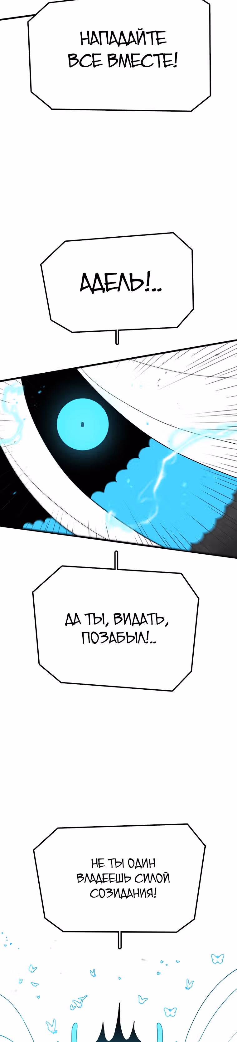Осколок времени — Том 2 · Глава 49, страница 12