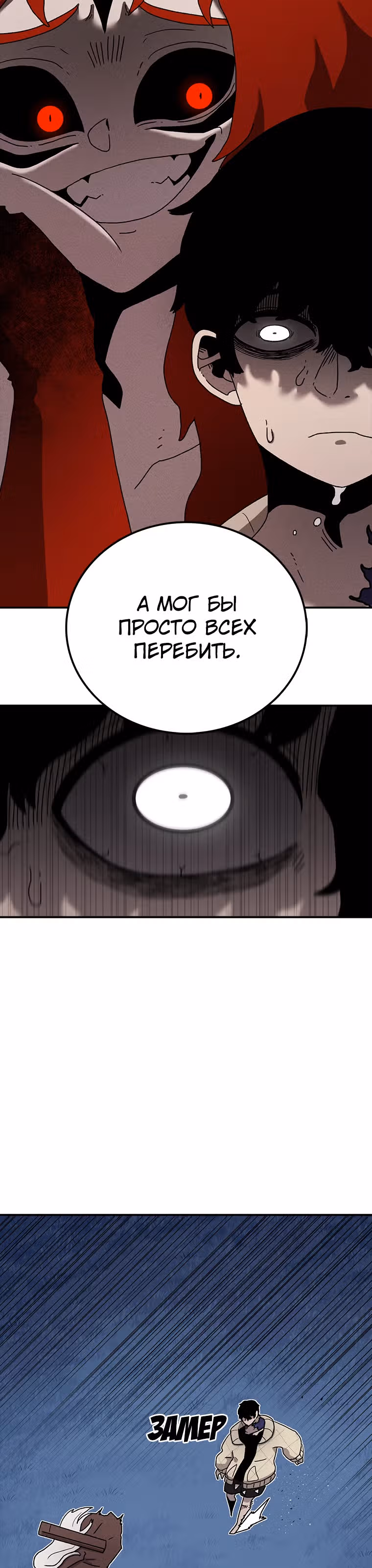 Осколок времени — Том 2 · Глава 49, страница 3