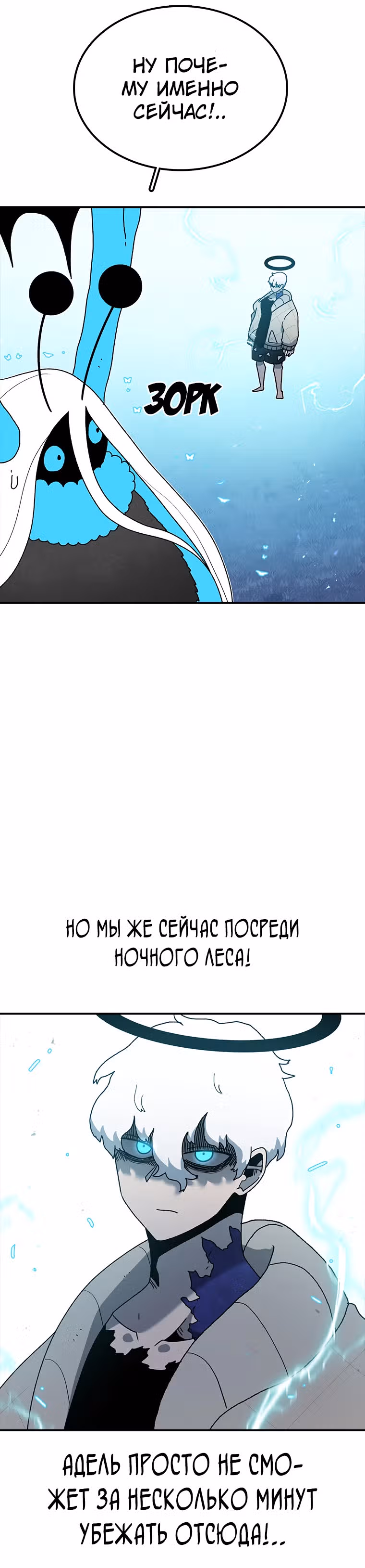Осколок времени — Том 2 · Глава 49, страница 22