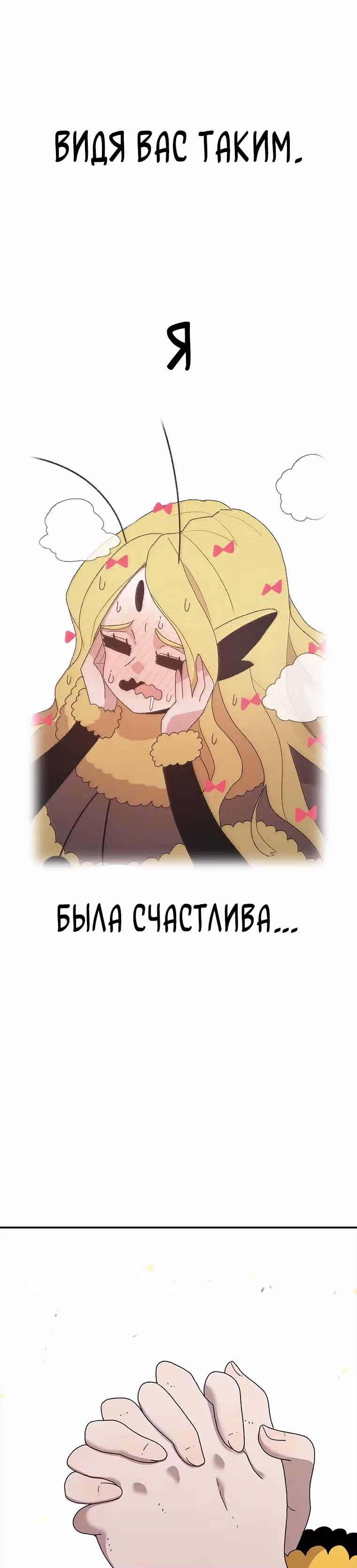 Осколок времени — Том 2 · Глава 49, страница 49