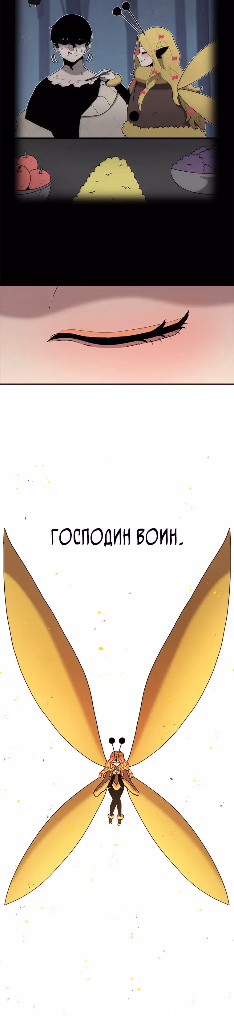 Осколок времени — Том 2 · Глава 49, страница 52